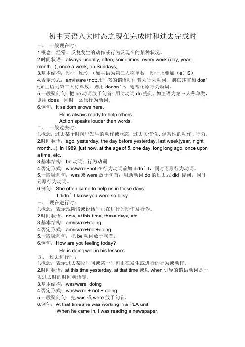 初中英语八大时态之现在完成时和过去完成时