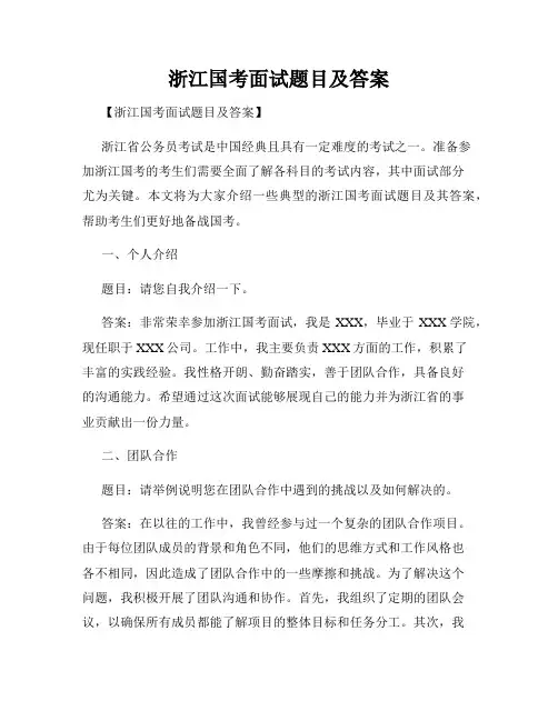 浙江国考面试题目及答案