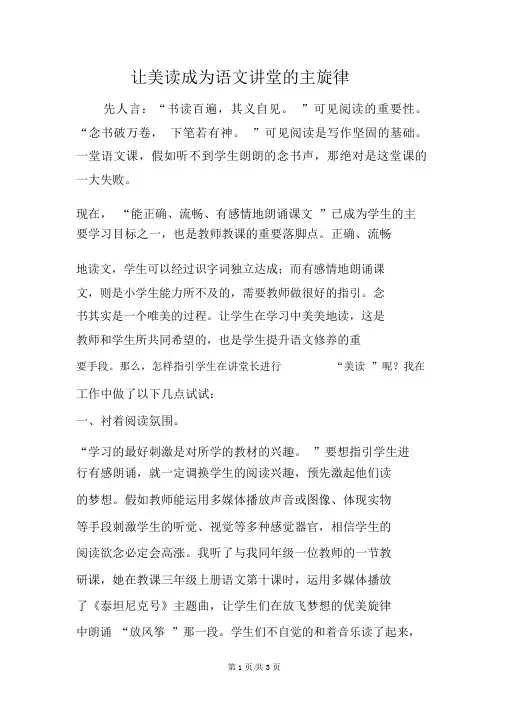 让美读成为语文课堂的主旋律