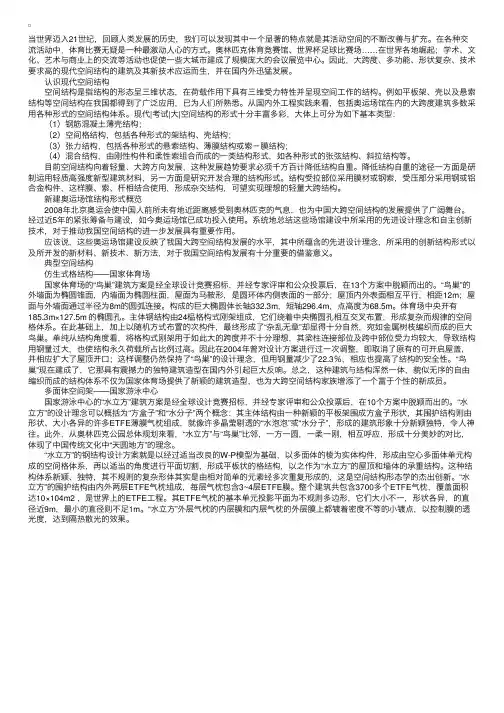 北京奥运场馆的空间结构