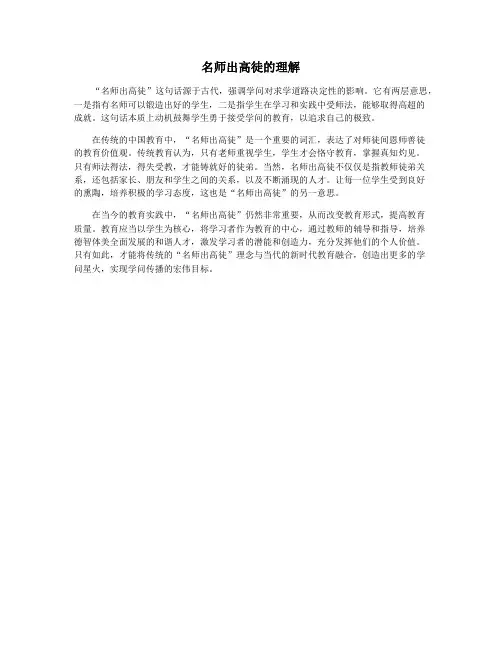 名师出高徒的理解