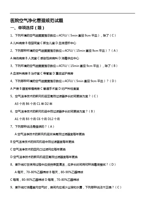 医院空气净化管理规范试题