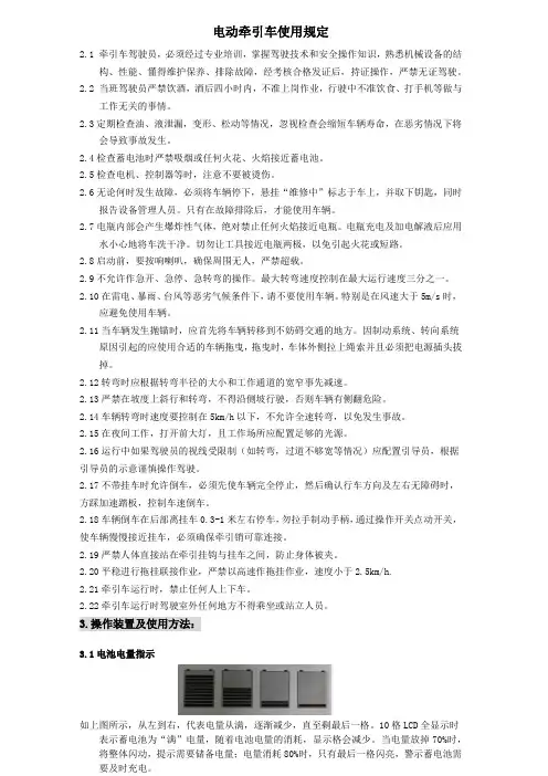 电动牵引车使用规定