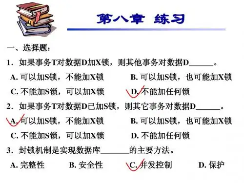 哈工大 数据库系统与设计 第8章练习