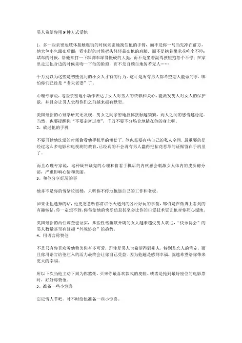 男人希望你用9种方式爱他