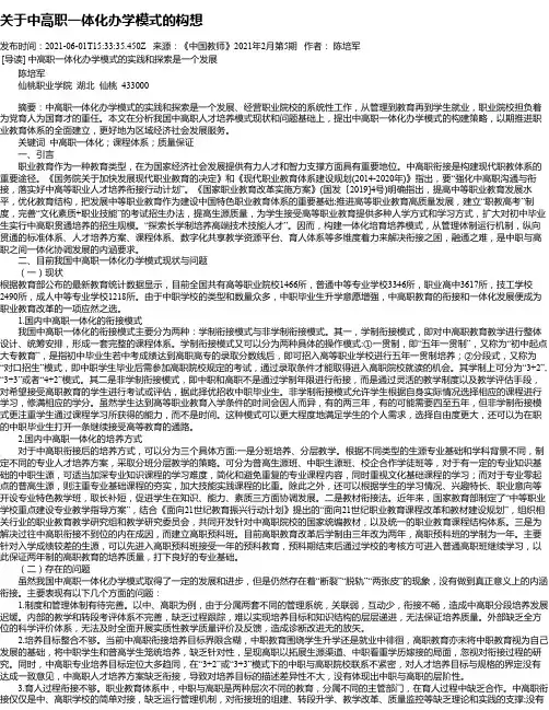 关于中高职一体化办学模式的构想