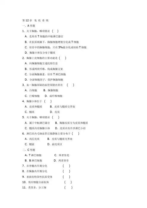 组织胚胎学习题 第12章