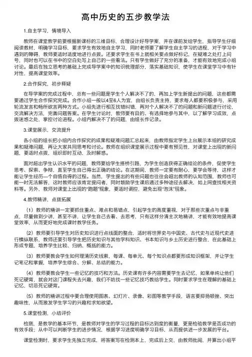 高中历史的五步教学法