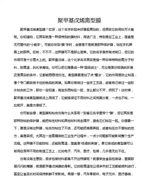 聚甲基戊烯离型膜
