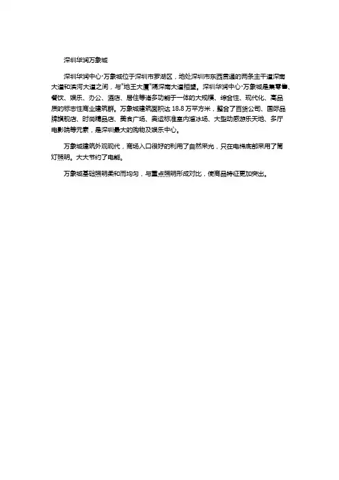 深圳华润万象城