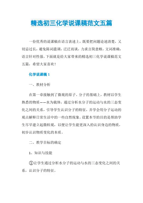 精选初三化学说课稿范文五篇