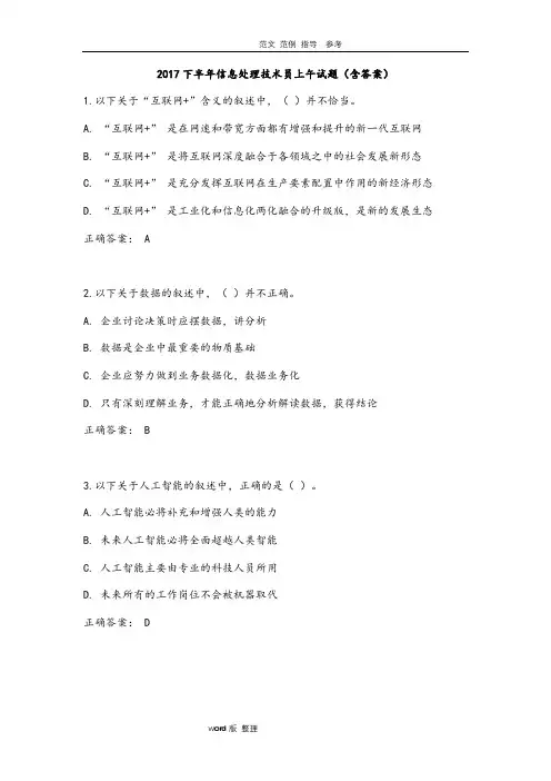 2018年下半年信息处理技术员上午试题附含答案解析