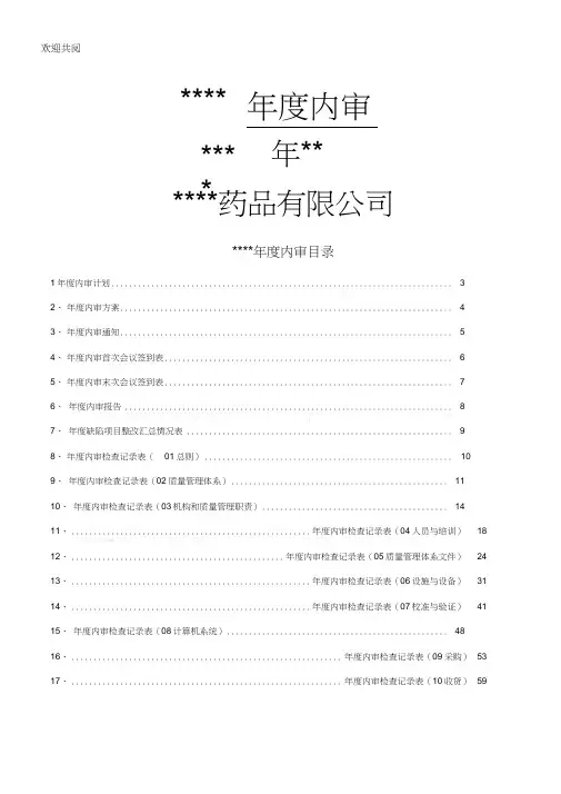 药品批发企业年度内审报告