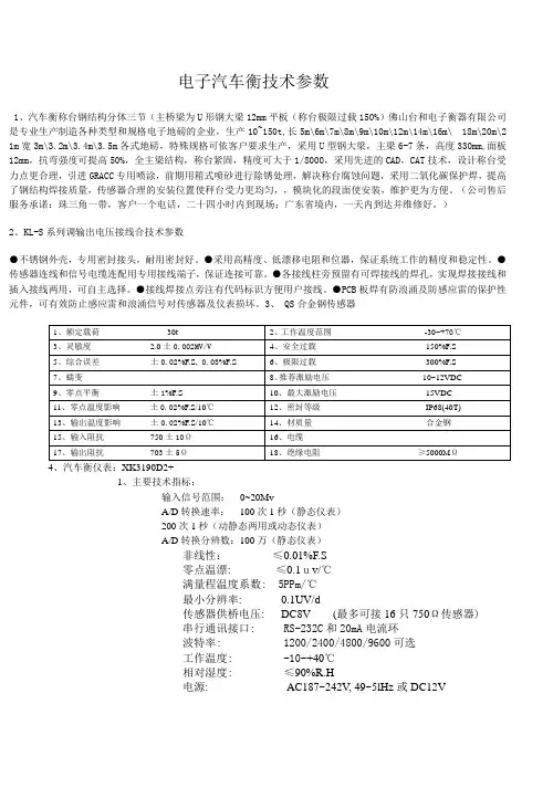 电子汽车衡技术参数