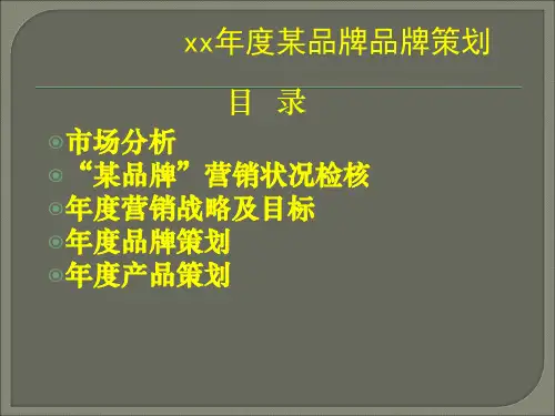 某食用油品牌策划及整合营销策略大纲