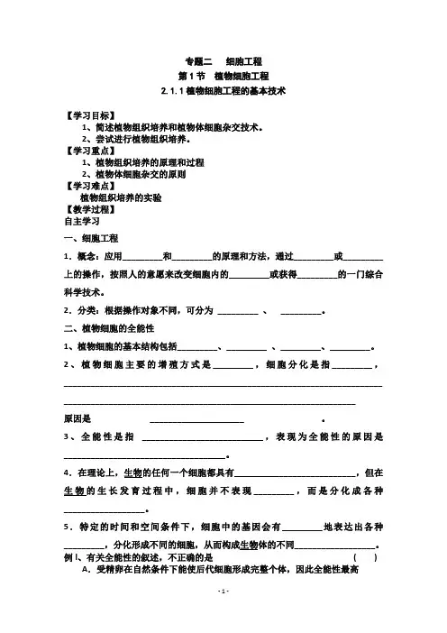 高中生物选修3：高二生物植物细胞工程的基本技术(教案含练习)