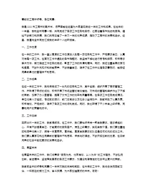 工商所副所长年终个人的述职报告