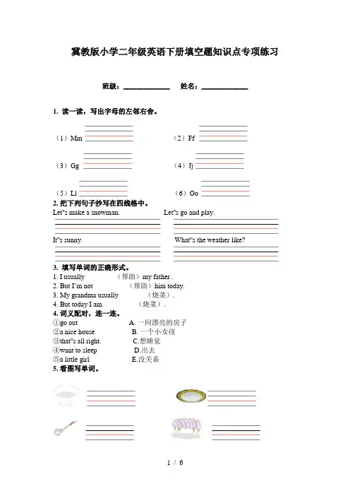 冀教版小学二年级英语下册填空题知识点专项练习