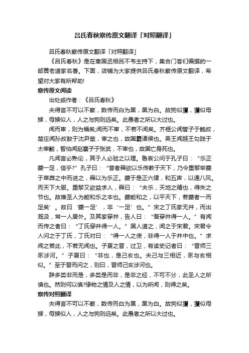 吕氏春秋察传原文翻译「对照翻译」