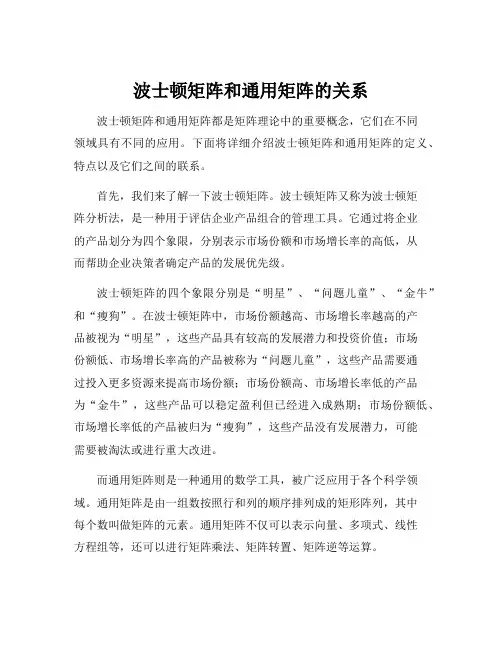 波士顿矩阵和通用矩阵的关系