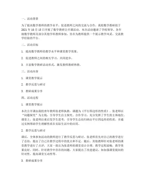 数学教研公开课活动记录