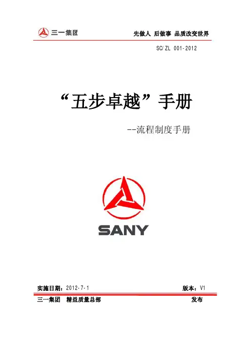 五步卓越标准手册