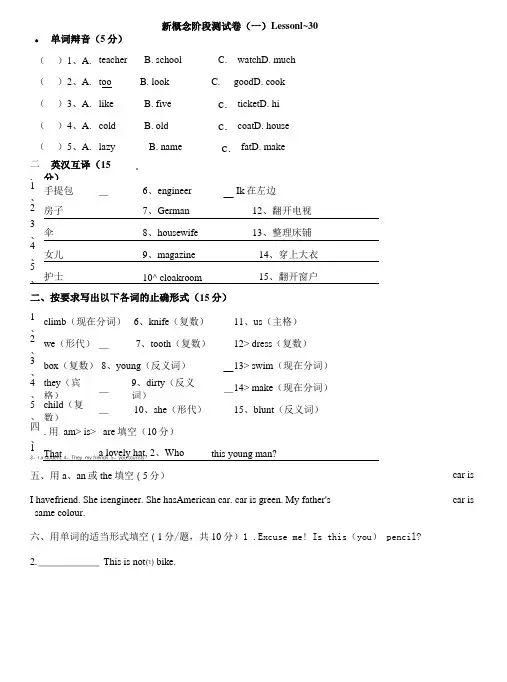 新概念英语第一册阶段测试Lesson1~60