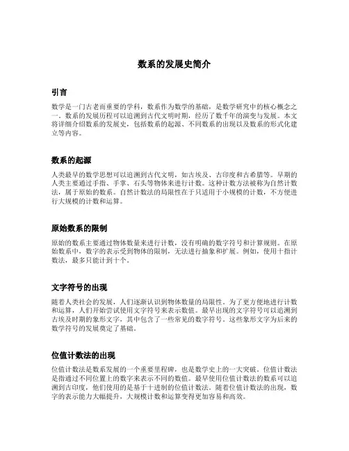 数系的发展史简介