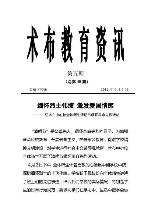 临潭县术布小学教育资讯第五期