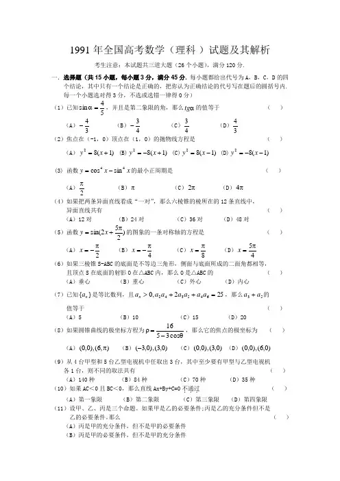 1991年全国高考数学理科