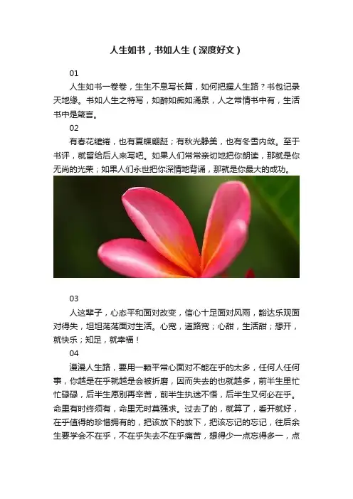 人生如书，书如人生（深度好文）