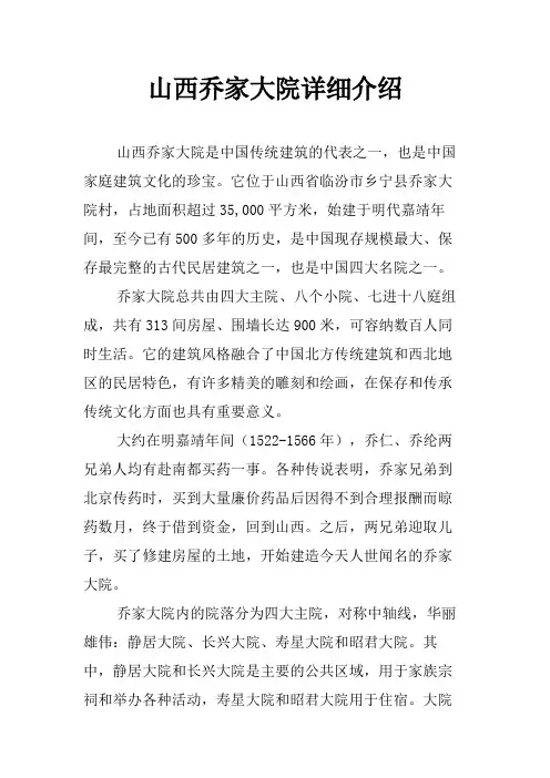 山西乔家大院详细介绍