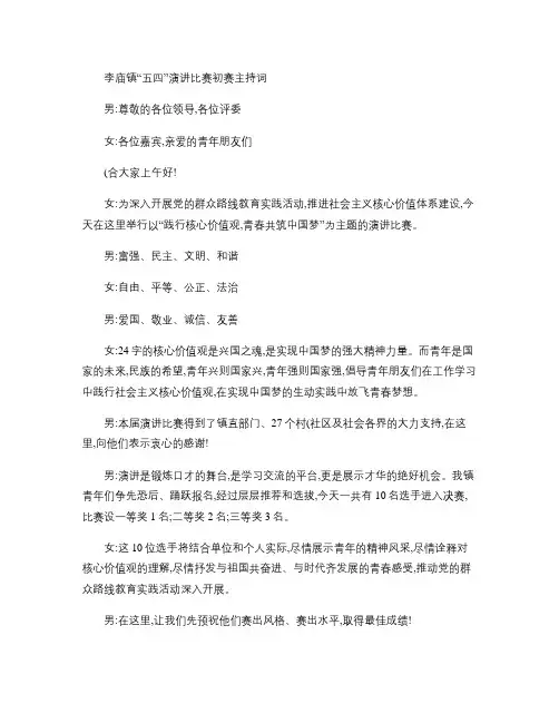 社会主义核心价值观演讲比赛决赛主持词.