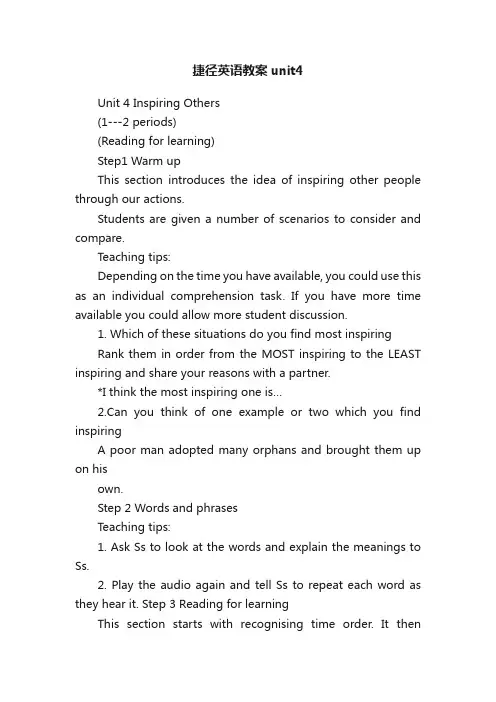 捷径英语教案unit4