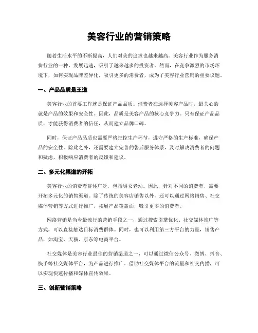 美容行业的营销策略