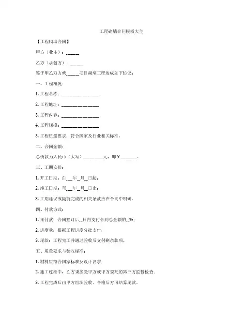 工程砌墙合同模板大全