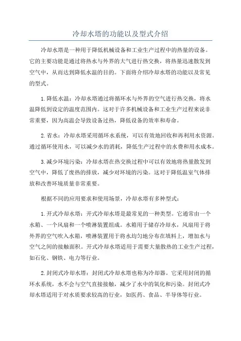 冷却水塔的功能以及型式介绍