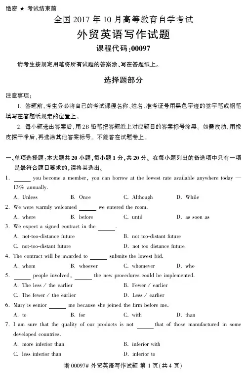 全国2017年10月高等教育自学考试外贸英语写作试题