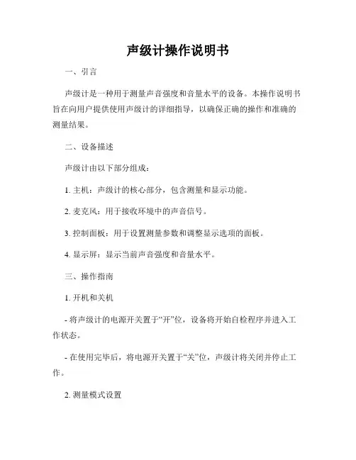声级计操作说明书