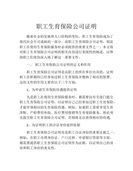 职工生育保险公司证明