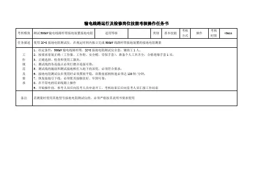 测试500kV输电线路铁塔接地装置接地电阻(1)