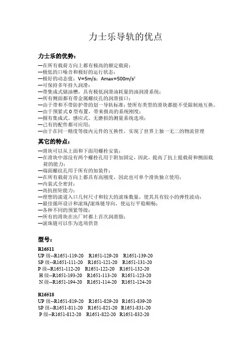 力士乐导轨的优点