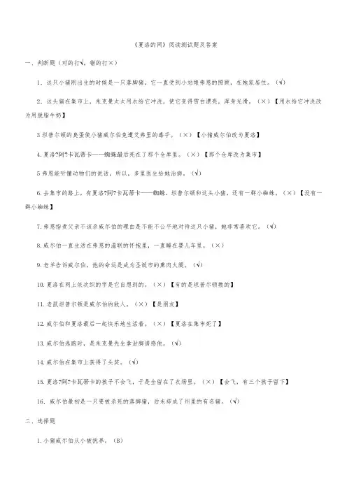 《夏洛的网》阅读测试题及答案