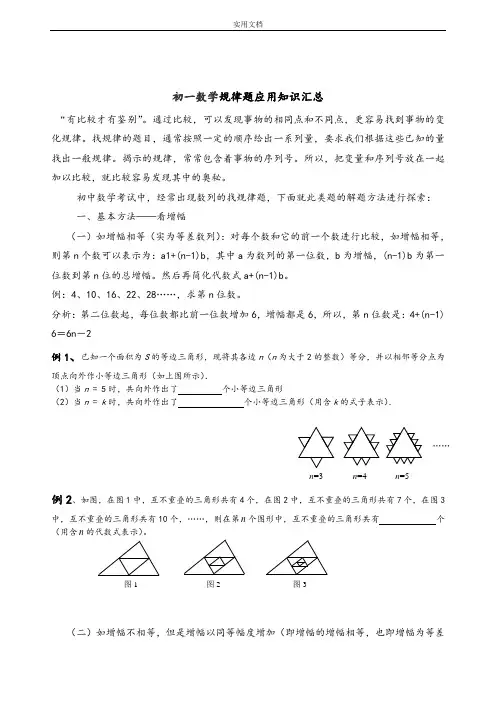 初一找规律经典题型(含部分问题详解)
