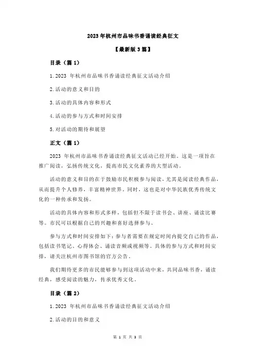2023年杭州市品味书香诵读经典征文