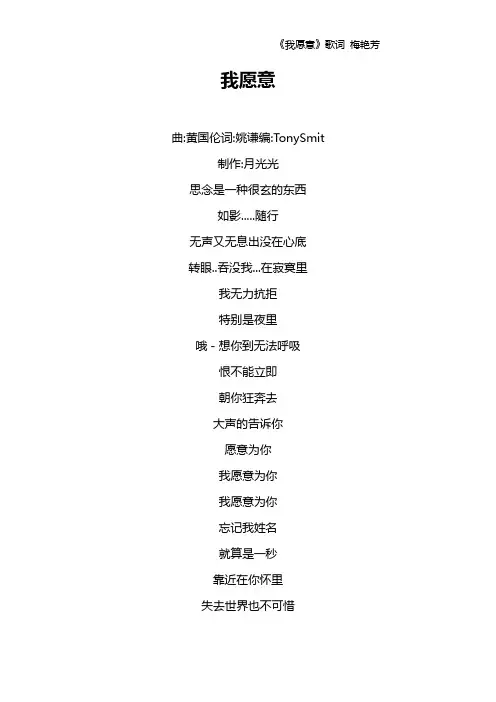 《我愿意》歌词 梅艳芳