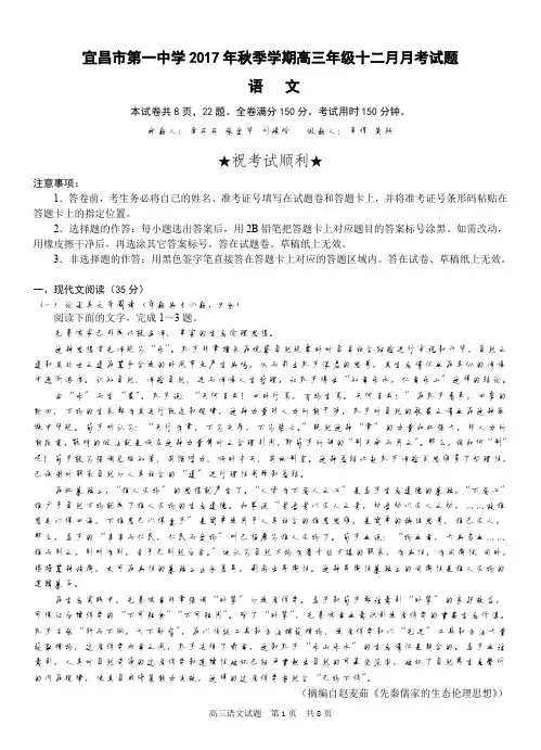 宜昌一中 2018 届高三 12 月月考试卷高三12月语文试题