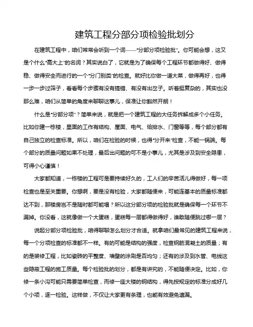 建筑工程分部分项检验批划分