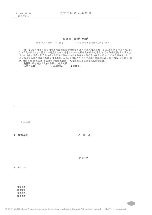 腰椎间盘退变动物模型建立的国内外研究进展_戚晴雪