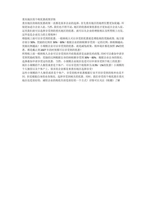 重庆地区的个税优惠政策详情